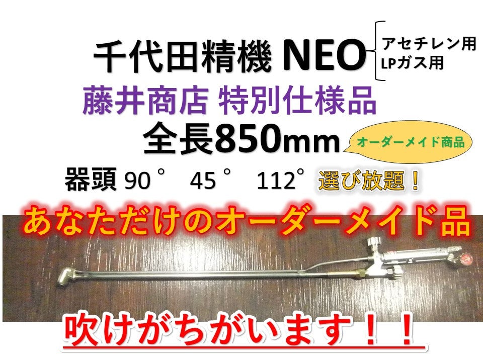 ガス切断器【江戸川区 藤井商店】 プロ仕様！ オーダーメイド ガス切断