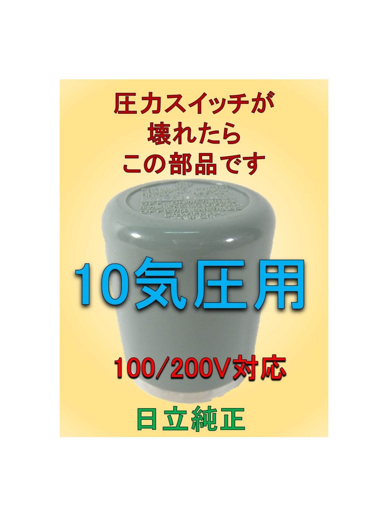 ⭕️日立・HITACHI 200vコンプレッサー(レストア用品)