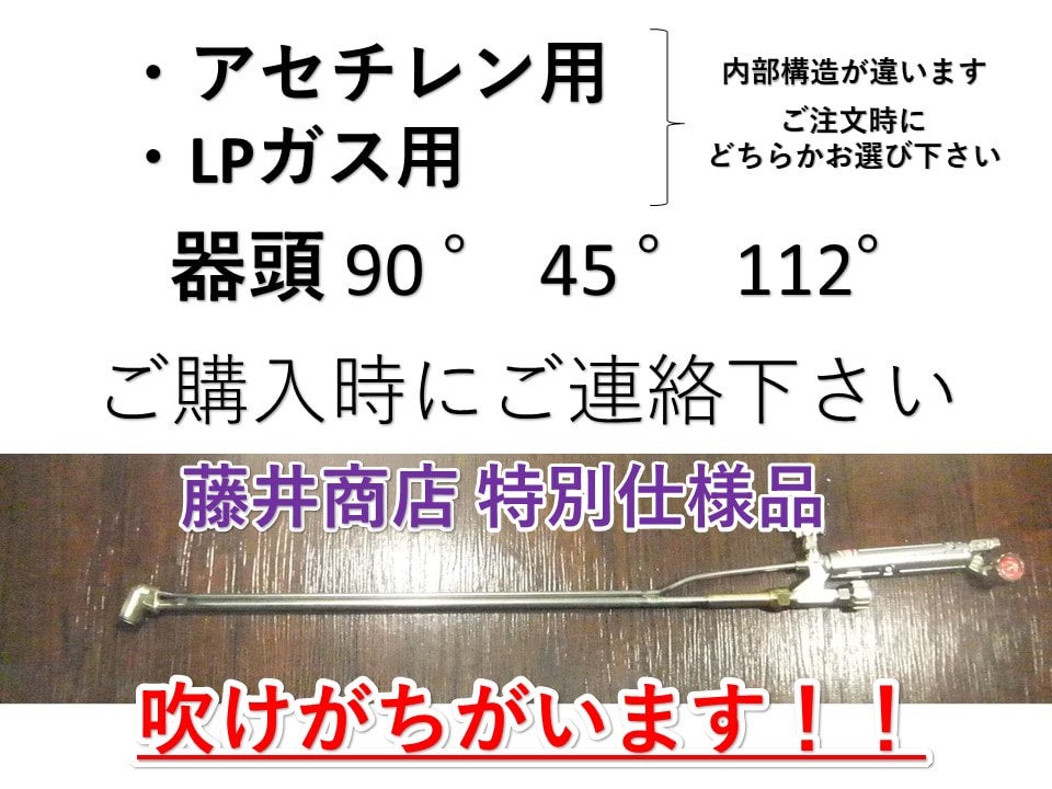 ガス切断器【江戸川区 藤井商店】 プロ仕様！ オーダーメイド ガス切断