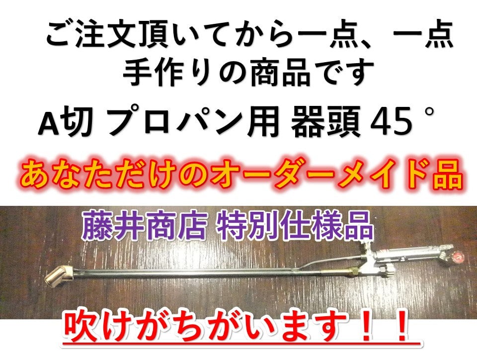 ガス切断器 A号切断器 千代田切断器ロング 千代田精機NEO A切 850mm 器 