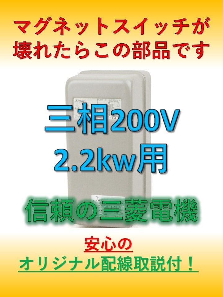 日立ベビコン 三相3馬力 部品取り