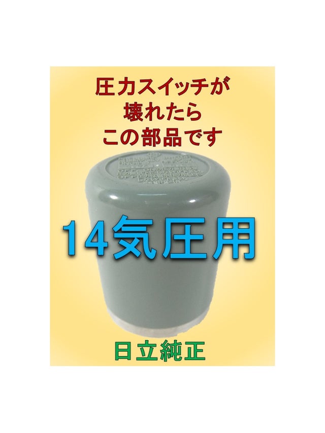 エアコンプレッサー用 圧力スイッチ 7気圧用 でか AC 250/125V