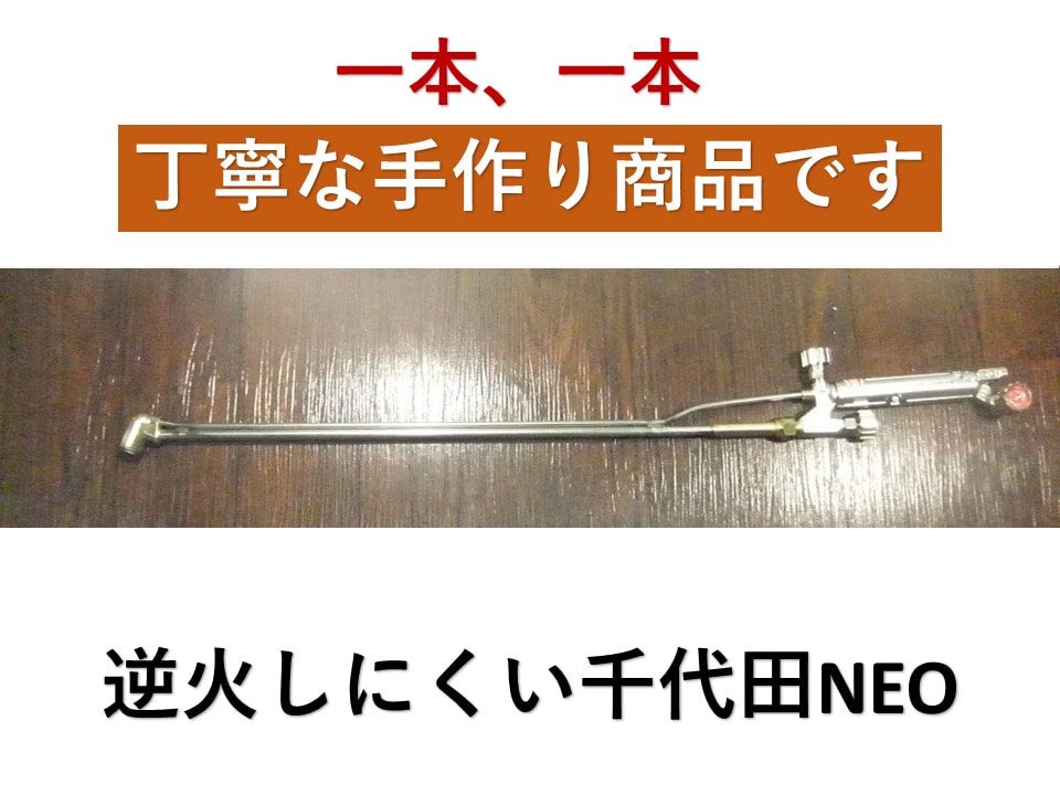 解体専用【ロングガスバーナー　全長850】112度　千代田精機　A切　LP 39b53337bd4db32df2bd59901f4103